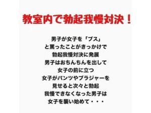 教室内で勃起我慢対決！？(羞恥の星空 CFNM/CMNF) [d_777680]