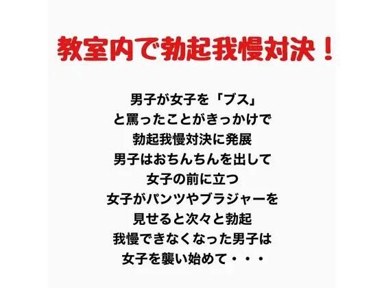 教室内で勃起我慢対決！？(羞恥の星空 CFNM/CMNF) [d_777680]