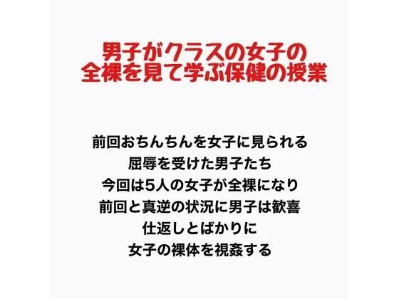 男子がクラスの女子の全裸を見て学ぶ保健の授業(羞恥の星空 CFNM/CMNF) [d_777685]