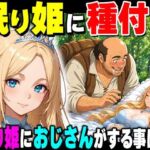 魔女の呪いで眠ってしまったお姫さまにハゲデブおじさんが種付け中出し！(だるじゃんMC) [d_777703]