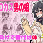 スロカス男の娘  全額負けて宿代は体(いとだ風雷) [d_777725]