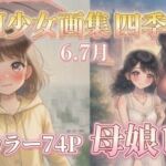 AI少女画集 四季報 6.7月(津田沼自家発電所) [d_777762]
