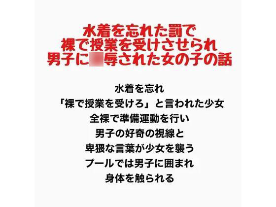 水着を忘れた罰で裸で授業を受けさせられ男子に凌●された女の子の話(羞恥の星空 CFNM/CMNF) [d_777772]