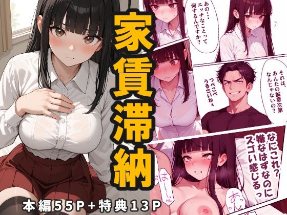 【家賃滞納】清楚系巨乳女子大生が堕ちる「性の取引」大家のエッチな要求にNOと言えない黒髪ロングニーハイ！エスカレートする強●調教(AiceKeeper) [d_777817]