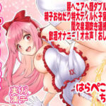 【はらぺこちゃん】ヤバエロ注意！腰へこアへ顔ダブルピース精子おねだり特大ディルド子宮突き！間欠泉潮吹き連続絶頂！飲酒オナニー！オホ声！おしっこ【実演音声、ASMR】(ピンク世紀) [d_777836]