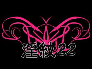 淫紋素材22(水の木) [d_777890]
