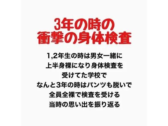 3年の時の男女混合全裸身体検査(羞恥の星空 CFNM/CMNF) [d_777919]
