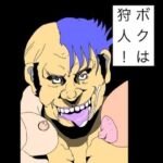 ボクは狩人！(N-zumi-ha) [d_777921]