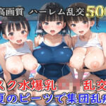 【プレミアシリーズ】【豪華特典あり】スク水巨乳ロリ学園乱交 部活終わりのムレムレ汗だく中〇しSEX 部室編【500個】(ロリロリ専科) [d_777935]
