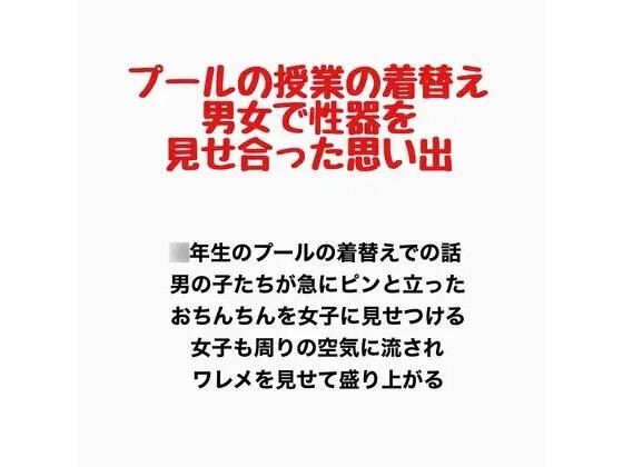 プールの授業の着替え、男女で性器を見せ合った思い出(羞恥の星空 CFNM/CMNF) [d_777948]