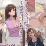 甘い叔母と従妹の秘密〜冬休み、母娘丼になりました〜(kei) [d_777972]