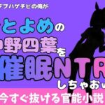 中年デブハゲチビの俺が『ごとよめ』の中野四葉を睡眠NTRしちゃおww(アポロン) [d_777992]