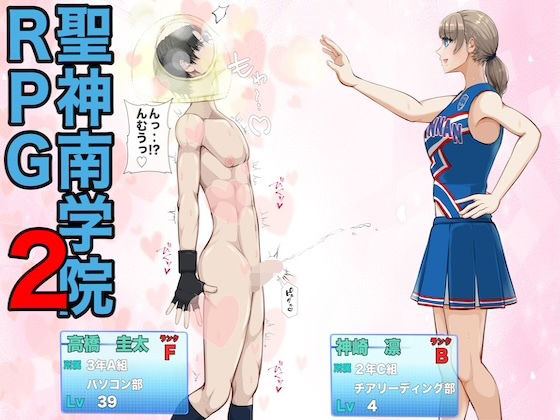 聖神南学院RPG2(ジュン) [d_778001]
