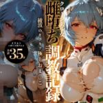 【イラスト＋アニメ付き】綾波レイ、征服！クローン美少女雌堕ち調教記録〜綾波のキツキツ極上おま●こ24時間搾精耐久〜(RabbitClub) [d_778021]