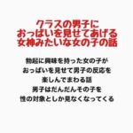 クラスの男子におっぱいを見せてあげる、女神みたいな女の子の話(羞恥の星空 CFNM/CMNF) [d_778067]