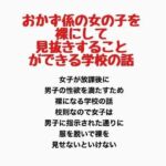 おかず係の女の子を裸にして見抜きすることができる学校の話(羞恥の星空 CFNM/CMNF) [d_778068]