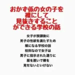 おかず係の女の子を裸にして見抜きすることができる学校の話(羞恥の星空 CFNM/CMNF) [d_778068]