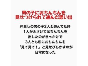 男の子におちんちんを見せつけられて遊んだ思い出(羞恥の星空 CFNM/CMNF) [d_778071]