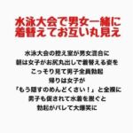 水泳大会で男女一緒に着替えて、お互い裸が丸見え(羞恥の星空 CFNM/CMNF) [d_778073]