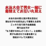 水泳大会で男女一緒に着替えて、お互い裸が丸見え(羞恥の星空 CFNM/CMNF) [d_778073]