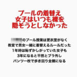 プールの着替え、女子はいつも裸を隠そうとしなかった(羞恥の星空 CFNM/CMNF) [d_778076]