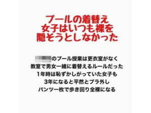 プールの着替え、女子はいつも裸を隠そうとしなかった(羞恥の星空 CFNM/CMNF) [d_778076]