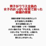男子がクラス全員の女子のおっぱいを見て回った保健の授業(羞恥の星空 CFNM/CMNF) [d_778082]