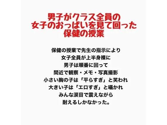 男子がクラス全員の女子のおっぱいを見て回った保健の授業(羞恥の星空 CFNM/CMNF) [d_778082]