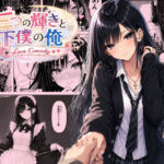 三つの輝きと下僕の俺(恐怖のたわし) [d_778111]