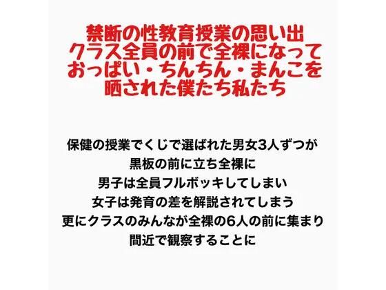 禁断の性教育授業の思い出 〜クラス全員の前で全裸になっておっぱい・ちんちん・まんこを晒された僕たち私たち〜(羞恥の星空 CFNM/CMNF) [d_778151]