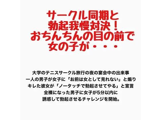 サークル同期と勃起我慢対決！おちんちんの目の前で女の子が・・・(羞恥の星空 CFNM/CMNF) [d_778170]