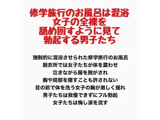 修学旅行のお風呂は混浴。女子の全裸を舐め回すように見て勃起する男子たち(羞恥の星空 CFNM/CMNF) [d_778172]
