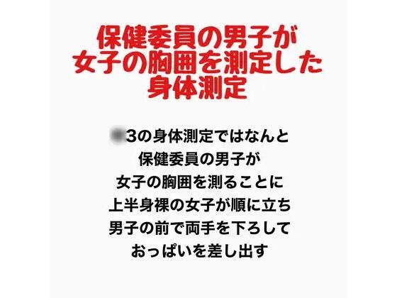 保健委員の男子が女子の胸囲を測定した身体測定(羞恥の星空 CFNM/CMNF) [d_778211]