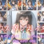 コスプレえっち Vol.2(かげつな) [d_778308]