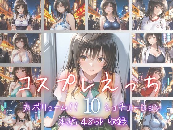 コスプレえっち Vol.2(かげつな) [d_778308]