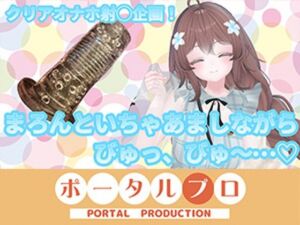 【ChilloutVR】まろんといちゃあましながらおちんぽお射精びゅっびゅ…！  井栗まろん(ポータルプロ) [d_778310]