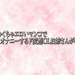 めちゃくちゃエロいマンコでオナニーするド変態OLお姉さんがこちら(エッチなASMR) [d_778323]