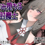 孕み堕ちる封魔士(ひつじときつね) [d_778381]