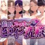 催○スマホで孕ませ洗脳 -人妻ママたちの花嫁堕ち編-(にじはら研) [d_778396]