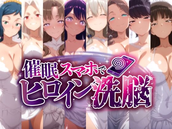 催○スマホで孕ませ洗脳 -人妻ママたちの花嫁堕ち編-(にじはら研) [d_778396]