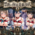 輪●＆拘束特盛り！ ハードお得BOX ラ〇ライブ！ Ver.1(コンプライアンス崩壊) [d_778397]