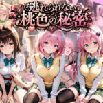 逃れられない桃色の秘密 T〇LOVEる Vol.2(うさぎの吐息) [d_778403]