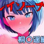 レイソープ〜桐〇遥編〜(アナザーヴザキ) [d_778437]