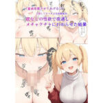 「童貞卒業させてあげる（はーと）」上京してビッチぶる幼馴染を、底なしの性欲で夜通しメチャクチャにわからせた結果(カトレア) [d_778505]