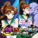 淫魔VSセーラー戦士〜S.ジュピーターの敗北〜(リイバーワークス) [d_778534]