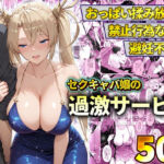 おっぱい揉み放題！禁止行為無し！避妊不要！セクキャバ嬢の過激サービス〜ブラダマンテ(11チャンネル) [d_778605]