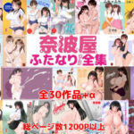 奈波屋ふたなりまんが全集(奈波屋) [d_778693]