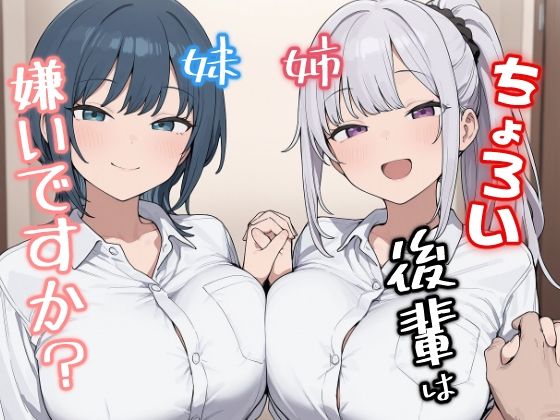 ちょろい後輩は嫌いですか？(みたらし団子) [d_778701]