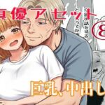 真優アセット 8(貝殻みるく) [d_778724]