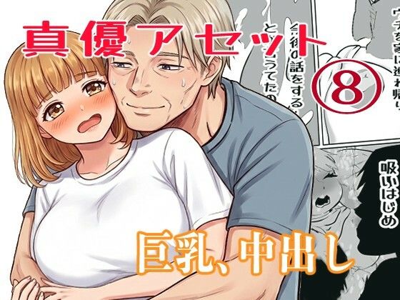 真優アセット 8(貝殻みるく) [d_778724]